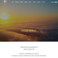 浙江云野科技有限公司_智慧旅游规划_智慧景区管理系统_全域旅游解决方案-云野科技旅游大数据管理平台