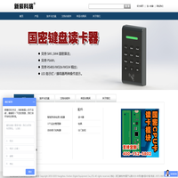 门禁控制器,银行刷卡门禁,vip门禁 - 杭州新辰数字设备有限公司