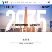 广州耀恒信息科技有限公司