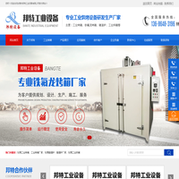 东莞市邦特工业设备有限公司