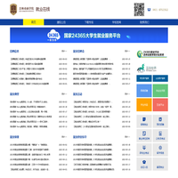 吉林动画学院-就业在线