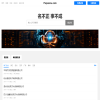 派派秀有限公司
