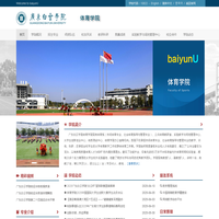 体育学院-广东白云学院