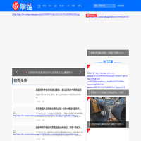 掌链•物流与供应链产业赋能平台