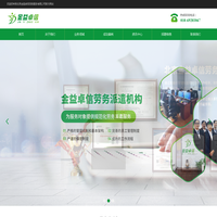 北京金益卓信劳务服务有限公司-首页