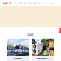 乏风热泵-空气源热泵-农业烘干-北京卡林新能源技术有限公司