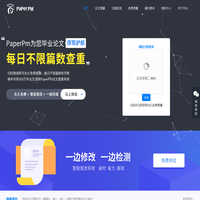 论文查重工具_论文查重免费入口_查重免费网站_PaperPm