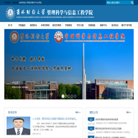 管理科学与信息工程学院-吉林财经大学