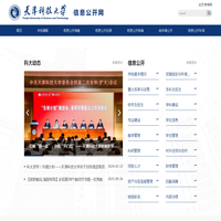 天津科技大学信息公开网