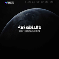 星涵网络工作室 - 梦之理想 与你共筑