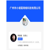 小诸葛网络科技公司