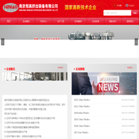 南京恒高挤出装备有限公司