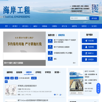 海岸工程