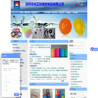 深圳市光正硅橡胶制品主要生产：A、各种液态硅橡胶制品。   B、固态混炼胶制品。  C、各种天然、耐油、耐酸碱橡胶制品。欢迎来电来函洽谈！