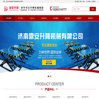 升降货梯|升降舞台|导轨式升降货梯_济南鼎安升降机械有限公司