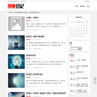 记录创业之路，分享成长经验-创业日记