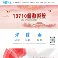 华码科技 以信息化技术创造价值