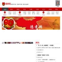 德孝网-研究德孝文化,弘扬中华美德,提高公民素质!