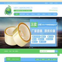 补漏胶带_橡胶胶水_布基双面_可移胶_东莞易拉胶生产厂家_东莞市三奕胶粘制品有限公司