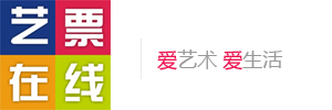 艺票在线,演出订票主页