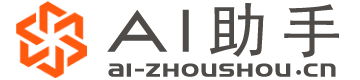 AI助手官网 | 1000+ AI工具集,国内外AI工具导航大全