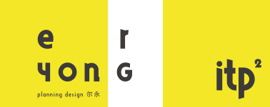 深圳市尔永策划设计有限公司、活动策划执行-影视制作-深圳设计公司/活动策划/广告策划公司/深圳VI设计/设计活动公司/包装设计/品牌设计、