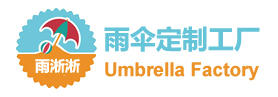 雨伞厂_定做礼品伞_广告伞_折叠伞_直杆伞批发生产厂家