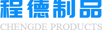 南充水泥管|南充井盖|南充路沿石|南充彩色路面砖|南充透水砖|南充球墨井盖|顺庆区程德水泥制品厂