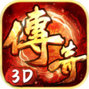 传奇永恒手游——传奇3D官网