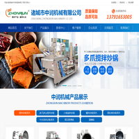 蒸煮锅-火锅炒料机-行星搅拌炒锅-诸城市中润机械有限公司