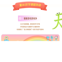 爱AI识字