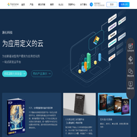 速石科技_研发云平台_仿真云_企业上云AI平台_高性能云计算平台