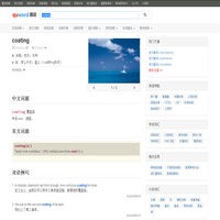 趣词词典_英语词根词缀词源词典_蓝天白云