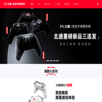 广州市品众电子科技有限公司【北通官网网站】智控手柄更好用
