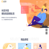 长投学堂 | 理财就是理生活