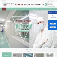 上海树君建筑机电有限公司_无尘车间,净化车间,无尘室,食品净化,净化工程