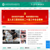 江西信息应用职业技术学院