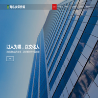 青岛永保文化传媒有限公司