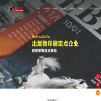 〔汇丰-印刷厂家〕天津印刷厂家_天津河西印刷厂_天津专业印刷厂_天津期刊杂志印刷一站式印刷服务