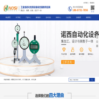 湖南诺西自动化工程有限公司 - 便携式点针打标机_尺寸测量仪器_光学三坐标测量机_光学仪器
