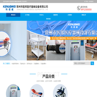 常州市医邦医疗器械设备有限公司