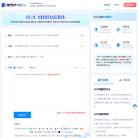 AIGC检测系统【官网】-论文AI率查重检测DETECT AIGC