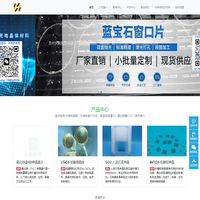 碳化硅晶圆|蓝宝石衬底|砷化镓衬底|贵州火影科技有限公司-蓝宝石窗口片|磷化铟|高纯铟|晶圆供应商