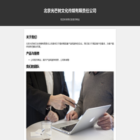 北京光芒树文化传媒有限责任公司