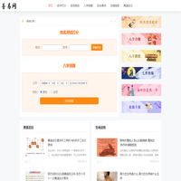 算命_算八字全网最准网站_八字合婚_黄道吉日-善易网