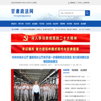 甘肃政法网