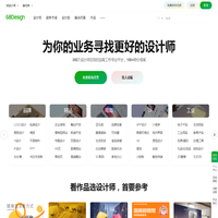 68Design - 找设计师远程工作专业平台