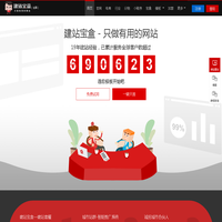 广东耐思智慧科技有限公司-建站宝盒-H5响应式建站系统|全国自助建站,全国免费建站,全国网站建设,全国自适应企业网站