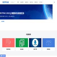 INTPAK 2025中国上海国际包装展览会 - 国际领先的包装展览会