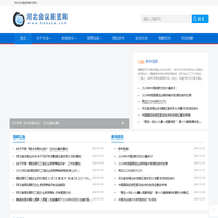 河北会议展览网-官方网站 - 河北会议展览网